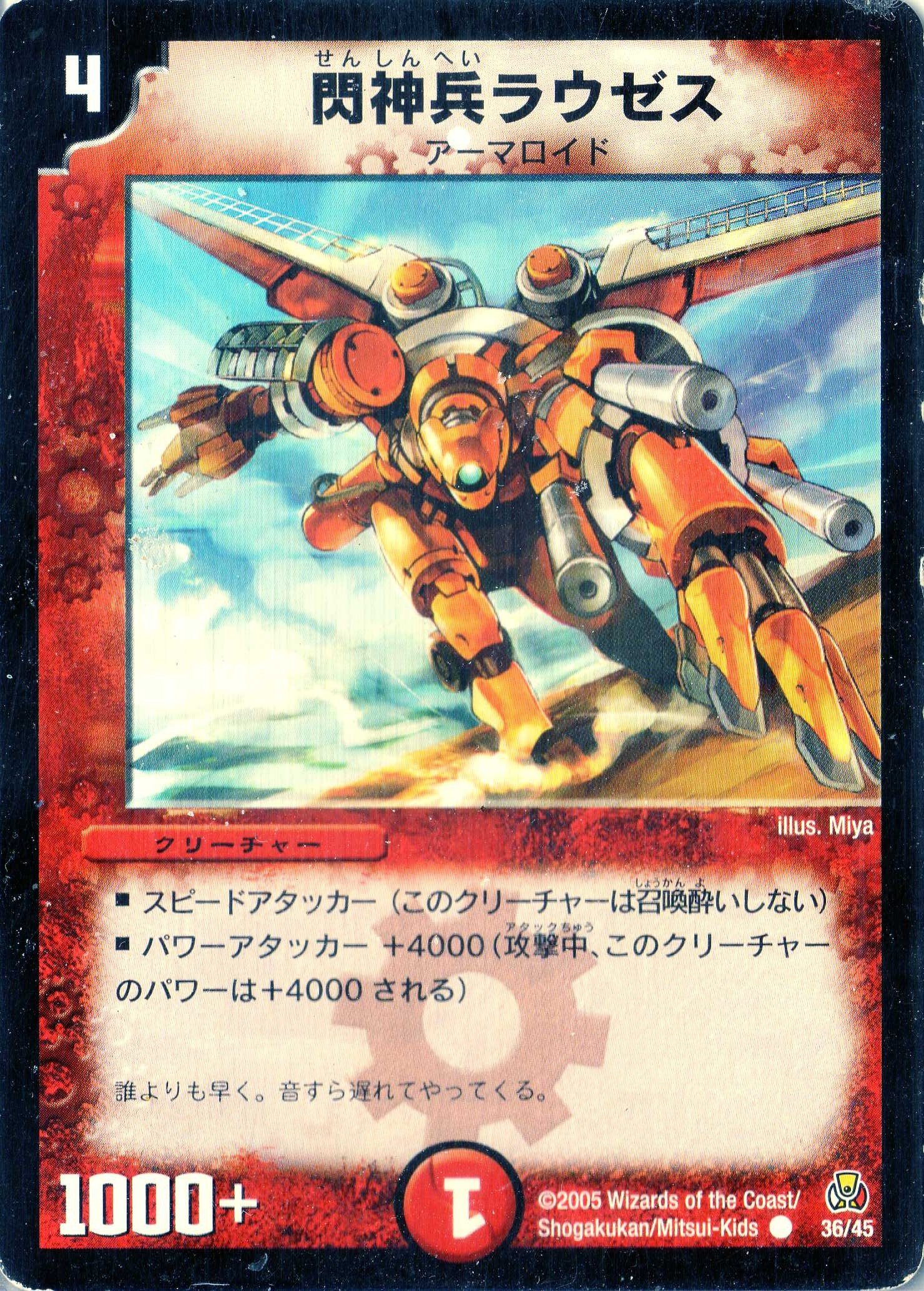 Amazon.co.jp: デュエルマスターズ DMC25-036C 《閃神兵ラウゼス